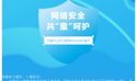 光福中心幼儿园网络安全知识宣传
